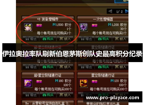 伊拉奥拉率队刷新伯恩茅斯创队史最高积分纪录