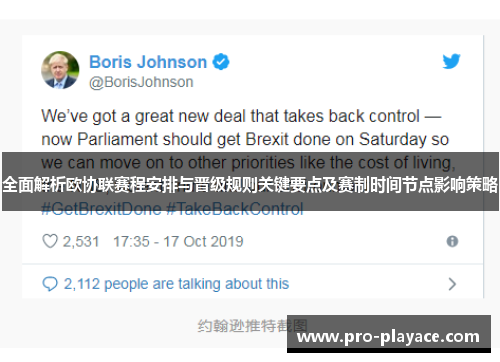 全面解析欧协联赛程安排与晋级规则关键要点及赛制时间节点影响策略