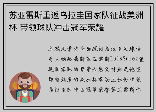 苏亚雷斯重返乌拉圭国家队征战美洲杯 带领球队冲击冠军荣耀 苏亚雷斯重返乌拉圭国家队征战美洲杯 带领球队冲击冠军荣耀
