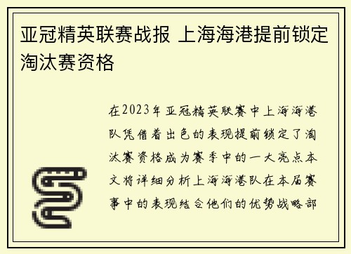 亚冠精英联赛战报 上海海港提前锁定淘汰赛资格